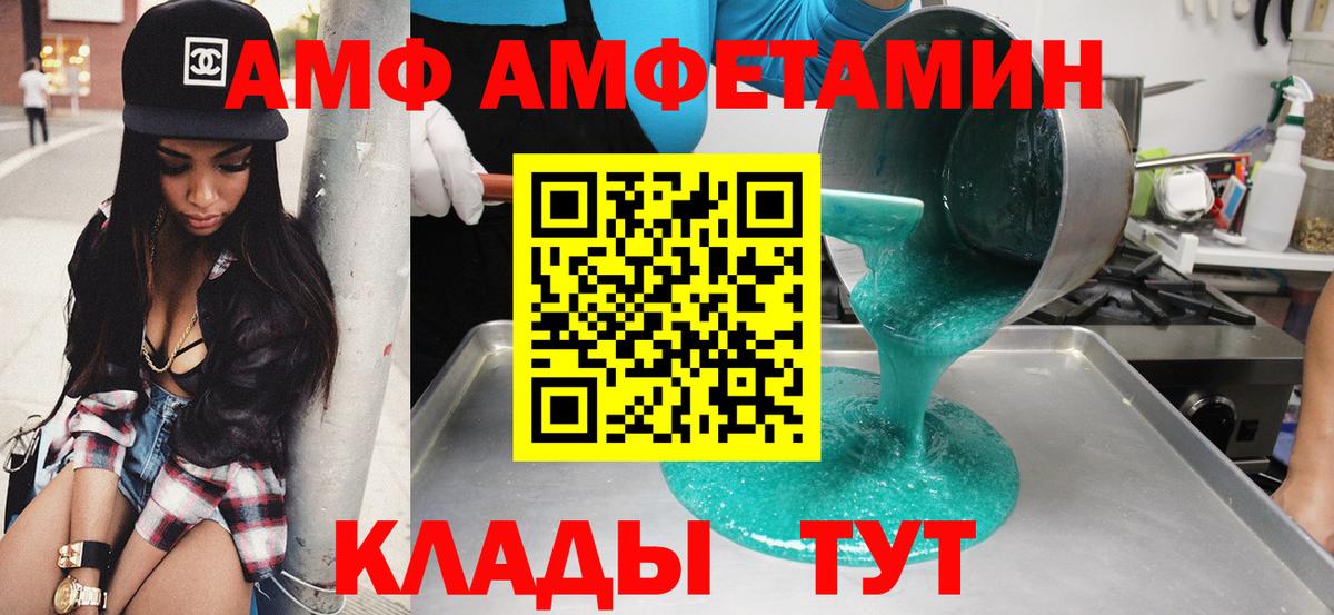 АМФ  Вход с VPN  Добрянка  Амфетамин Розовый  АМФ 