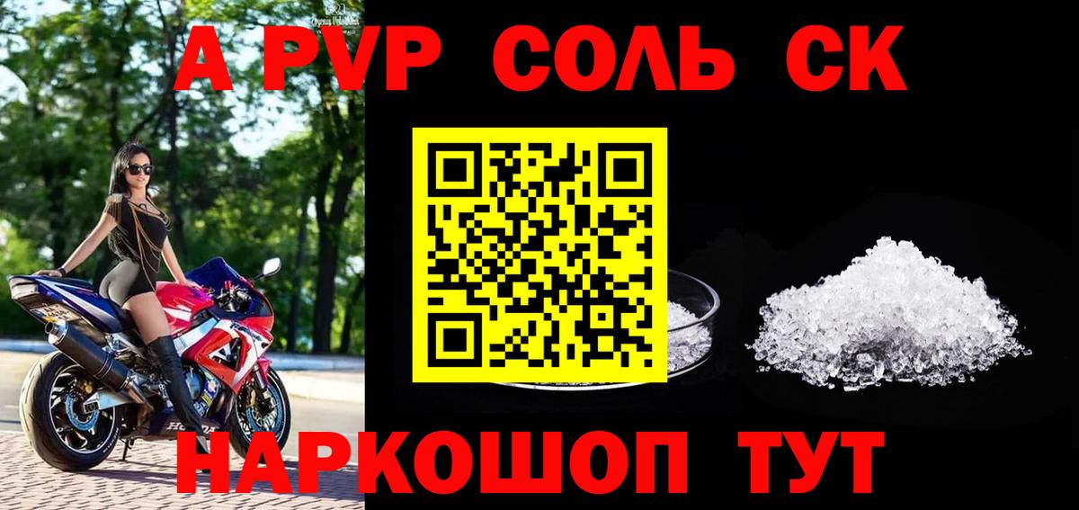 магазин продажи   Вход с VPN  Alfa_PVP Crystall  Альфа ПВП  APVP СК КРИС  Добрянка  A-PVP мука 