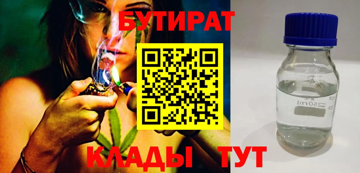 БУТИРАТ  Вход с VPN  Добрянка  Бутират 99% 