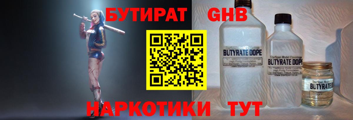 БУТИРАТ бутик Добрянка