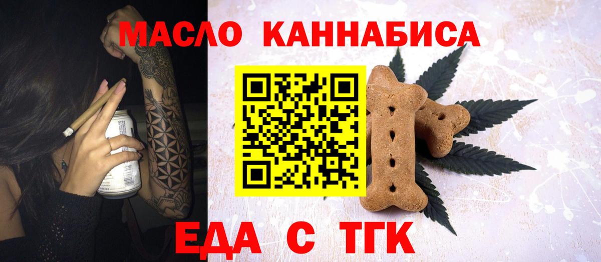 Печенье с ТГК марихуана  Вход с VPN  Добрянка 