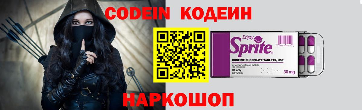 Кодеиновый сироп Lean напиток Lean (лин)  Вход с VPN  Добрянка 