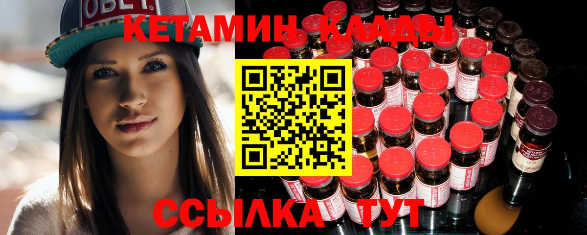КЕТАМИН ketamine  Вход с VPN  Добрянка 