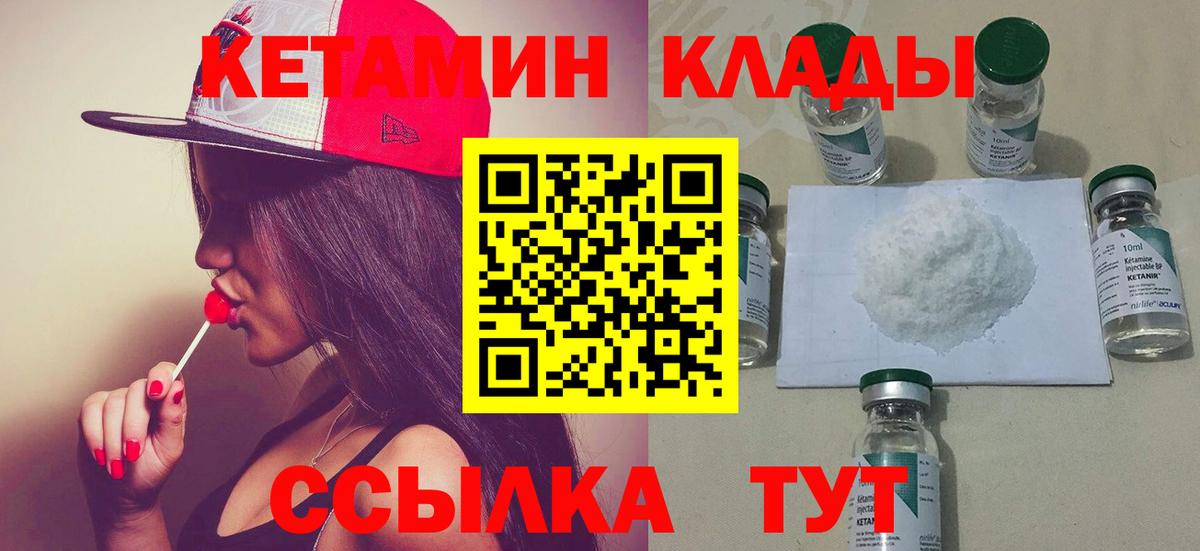 КЕТАМИН ketamine Добрянка