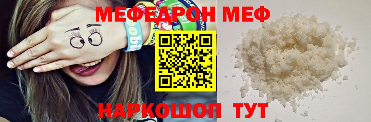 Меф мука Добрянка