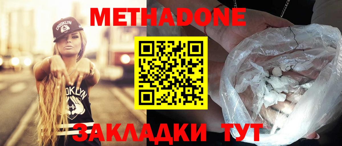 Метадон кристалл Добрянка