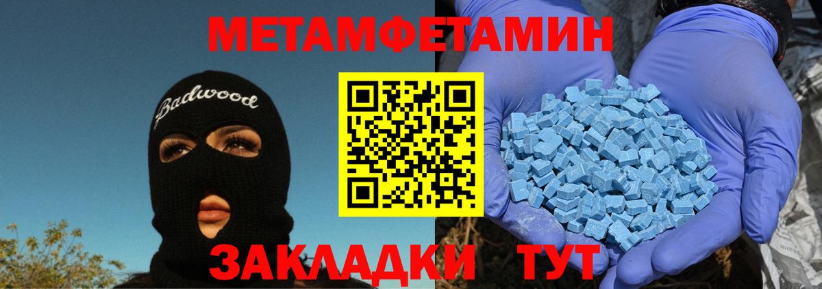 МЕТАМФЕТАМИН  МЕТАМФЕТАМИН пудра  Вход с VPN  МЕТАМФЕТАМИН пудра  Добрянка 